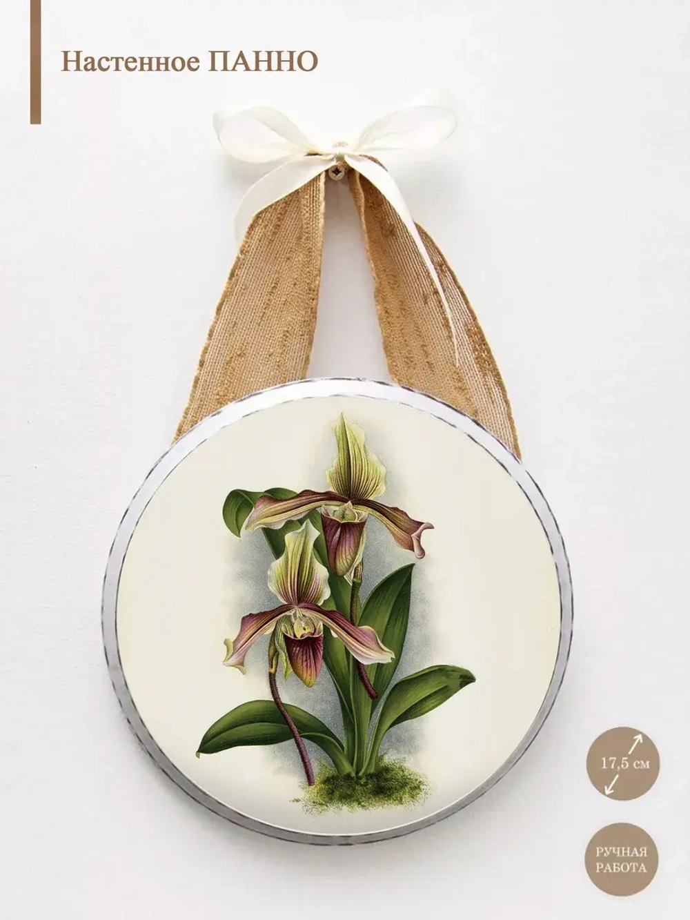 Панно на стену для интерьера 17,5 см
