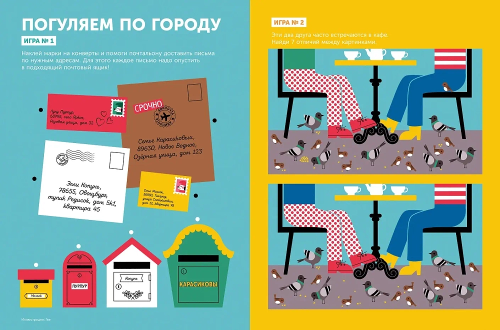 Тибо. Журнал, в который можно играть. В городе