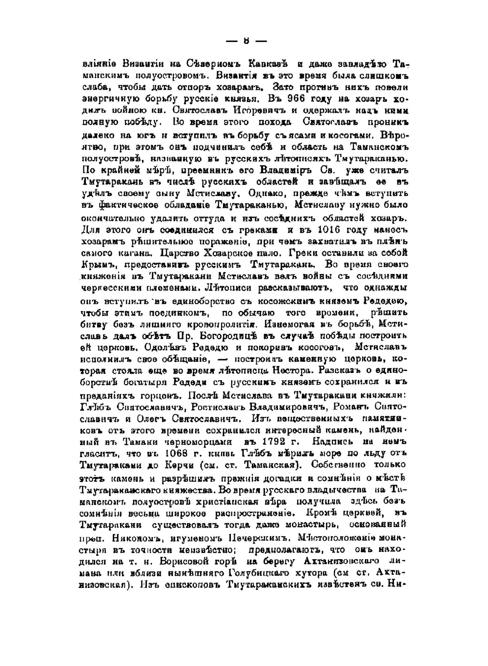 Справочник по Ставропольской епархии | Михайлов Николай Тихонович