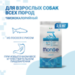Сухой корм для взрослых собак всех пород низкокалорийный лосось с рисом Monge Dog Speciality Line Light 2,5кг