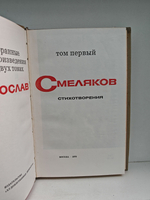 Ярослав Смеляков. Избранное в 2 томах (комплект)
