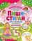 Пиши-стирай. Игры, раскраски, лабиринты для девочек