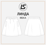 Юбка ЛИНДА