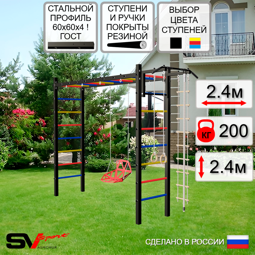 Уличная шведская стенка Sv Sport рукоход У538 (Турник/Со спинкой/Канат/кольца/лестница)