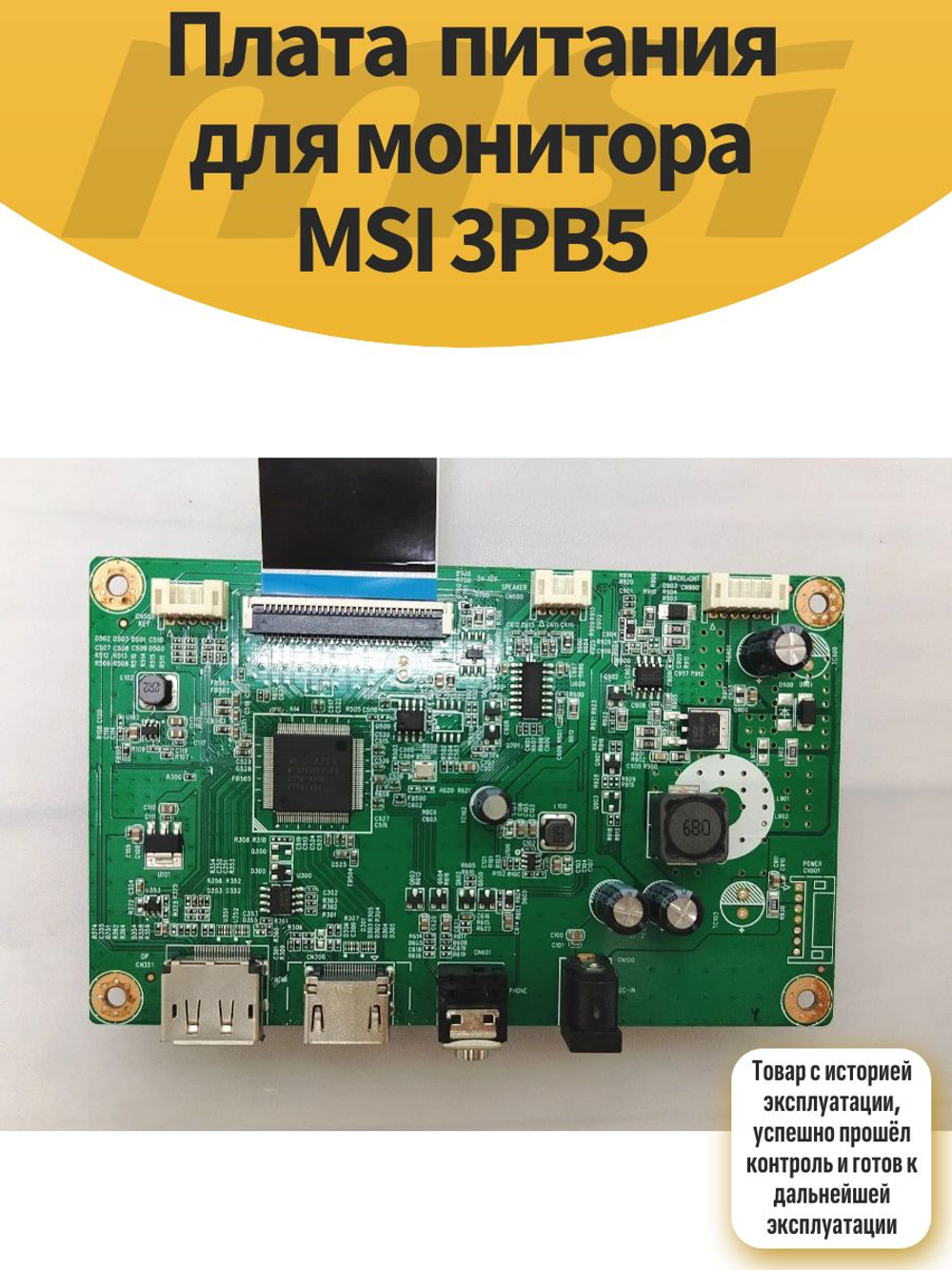 Плата питания для монитора MSI 3PB5