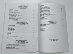 № 245 А.И. Фисоченко Под милость твою прибегаем. Избранные песнопения православных служб для мужского хора.