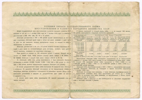Облигация 25 рублей 1950 год. 5-ый заем восстановления и развития народного хозяйства. Серия № 099870. F