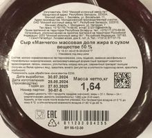 Сыр &quot;Манчего&quot; 50% Молодея