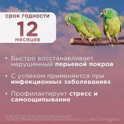 АВЗ Радостин Доктор для голубей, декоративных и певчих птиц, раствор для орального применения, 20 мл. Витамин А.
