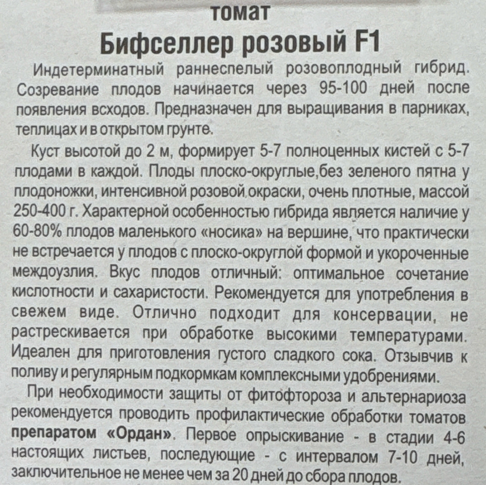 Томат Бифселлер розовый F1 15 шт СМТ104