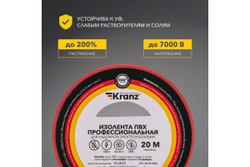 Профессиональная изолента ПВХ KRANZ 0,18х19 мм х 20 м, красная KR-09-2804