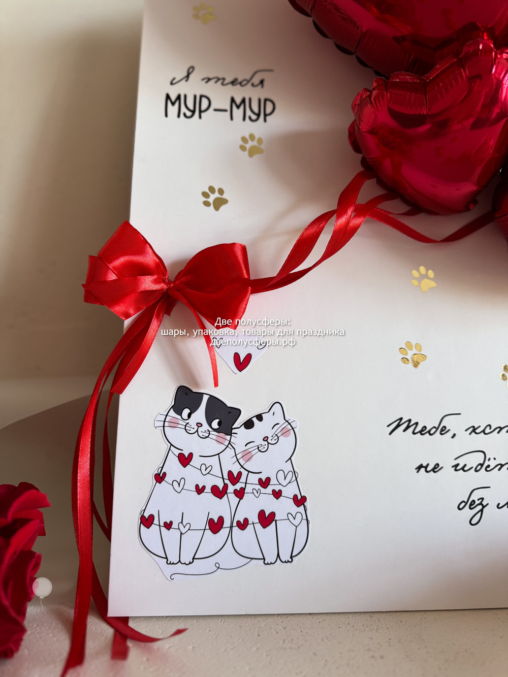 Открытка с шарами Мур-мур