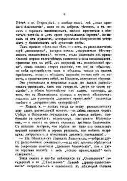 Купленный митрополит, или Рогожские миллионы: Роман из истории раскола | Рыскин Сергей Федорович