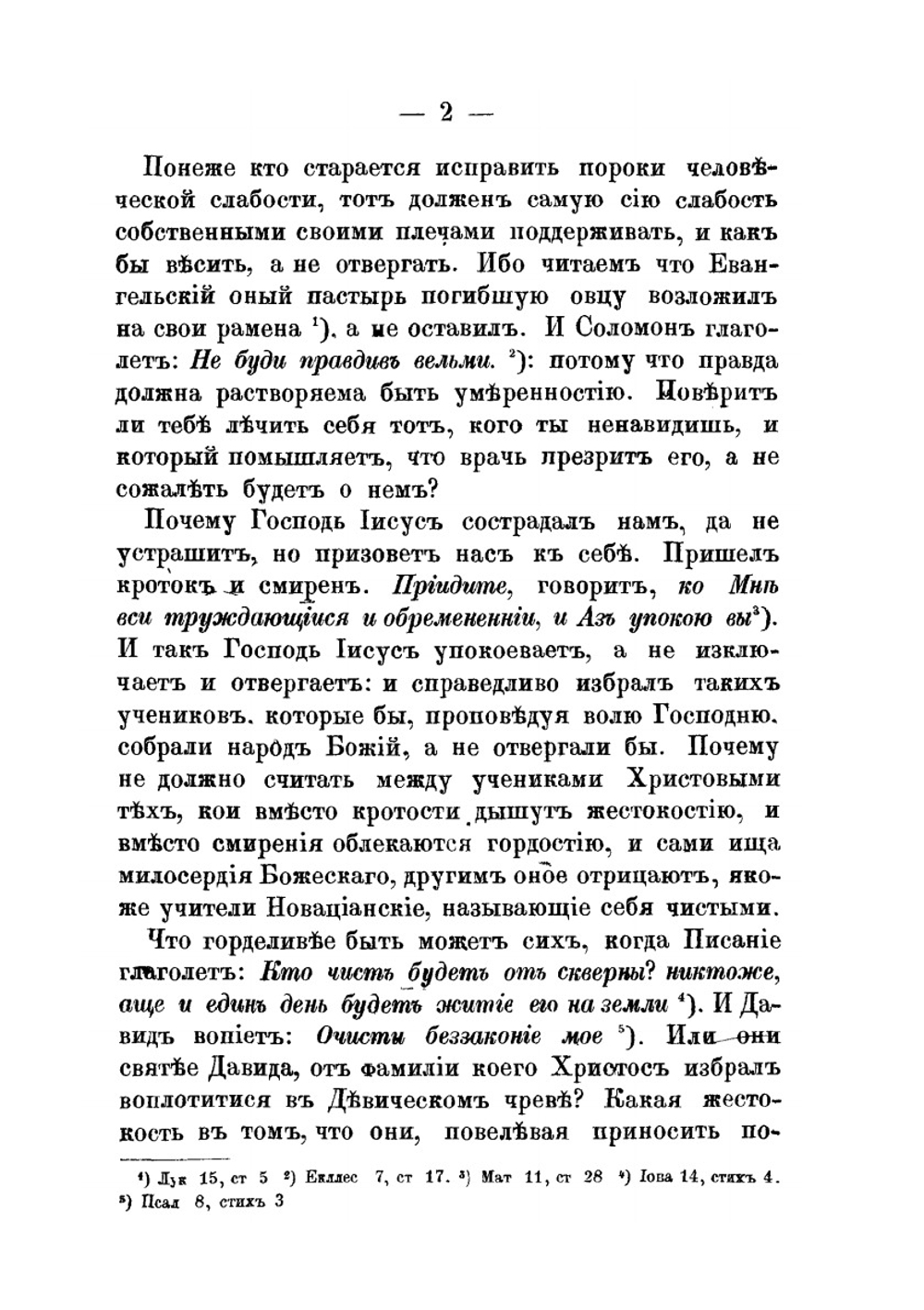 Две книги о покаянии | Амвросий; Медиоланский
