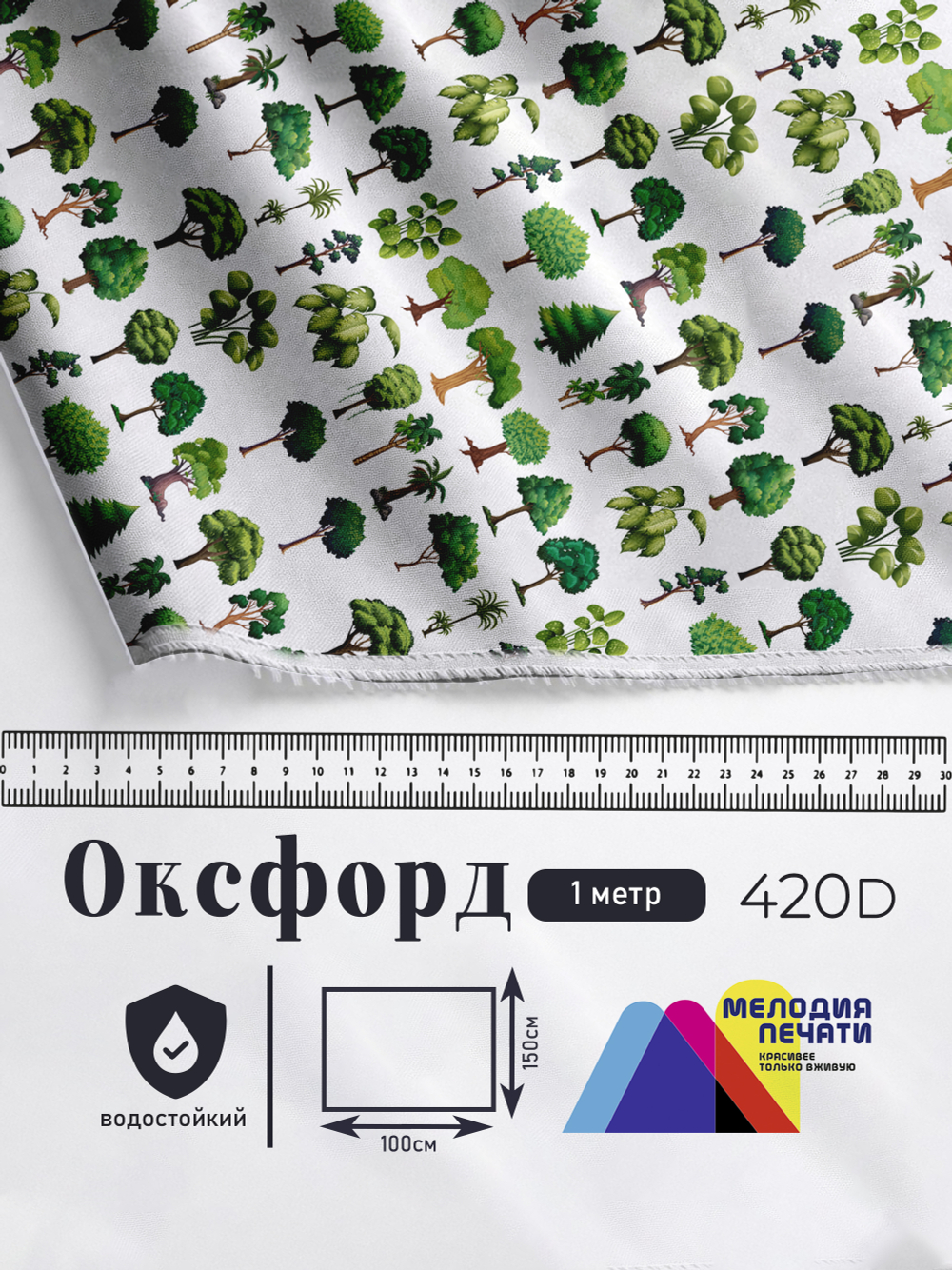 Оксфорд с принтом 1 метр №2 420 D
