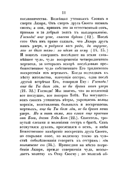 Страстная седмица | Епископ Евлампий