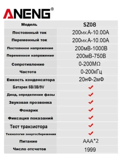Мультиметр тестер цифровой автоматический с щупами Aneng SZ08