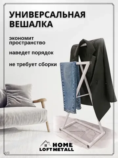Вешалка напольная