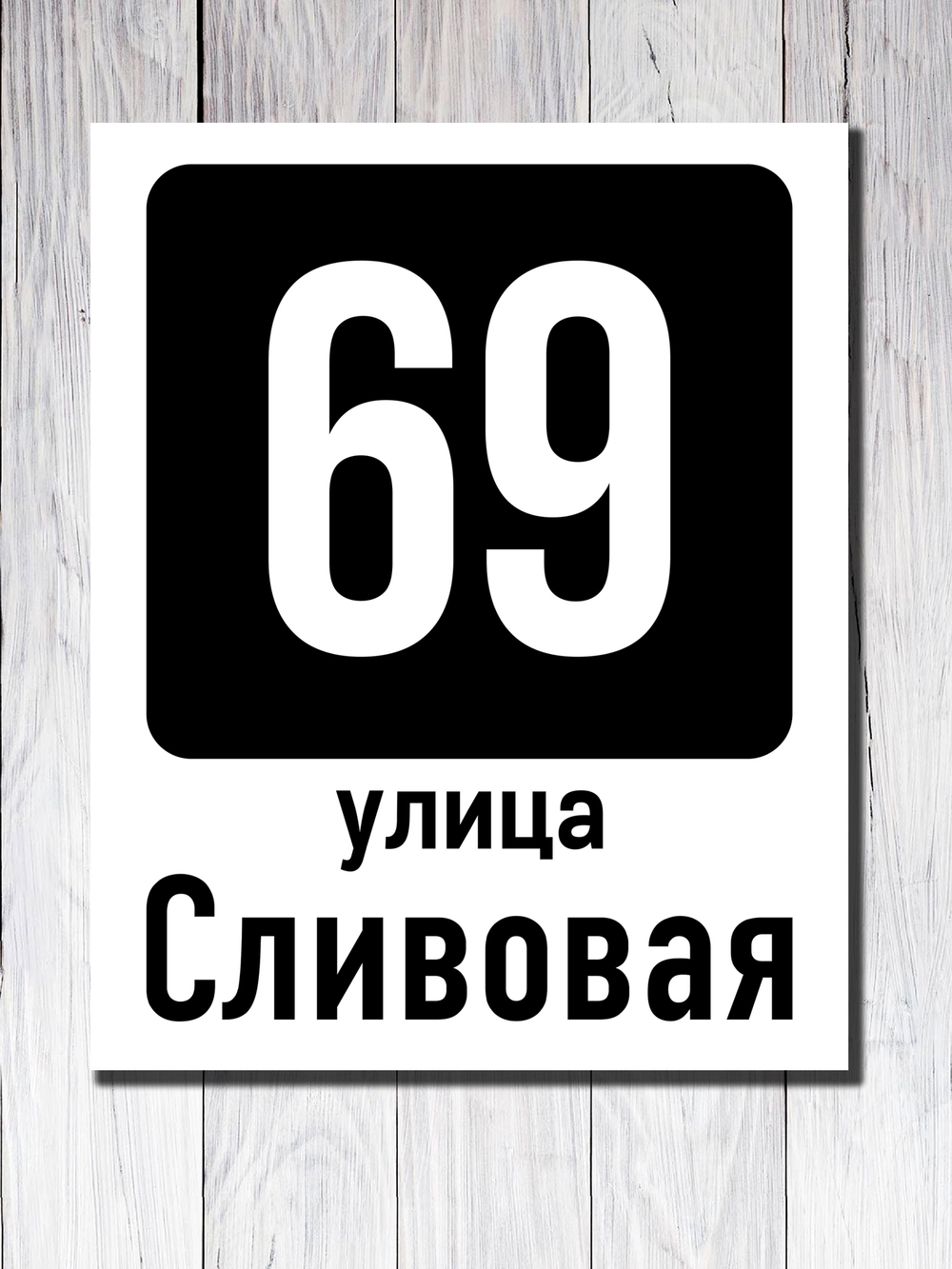 Табличка фасадная ПВХ №6