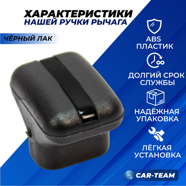 Ручка рычага управления заслонкой рециркуляции воздуха Лада Гранта FL, черный лак