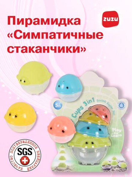 Пирамидка для малышей "Симпатичные стаканчики" - пирамидка для малышей