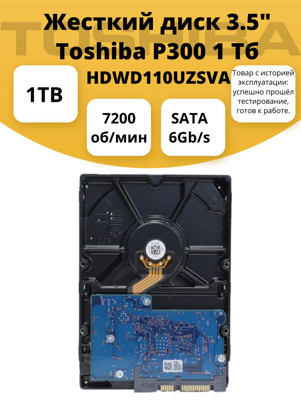 Жесткий диск 3.5" Toshiba P300 1 Тб HDWD110UZSVA