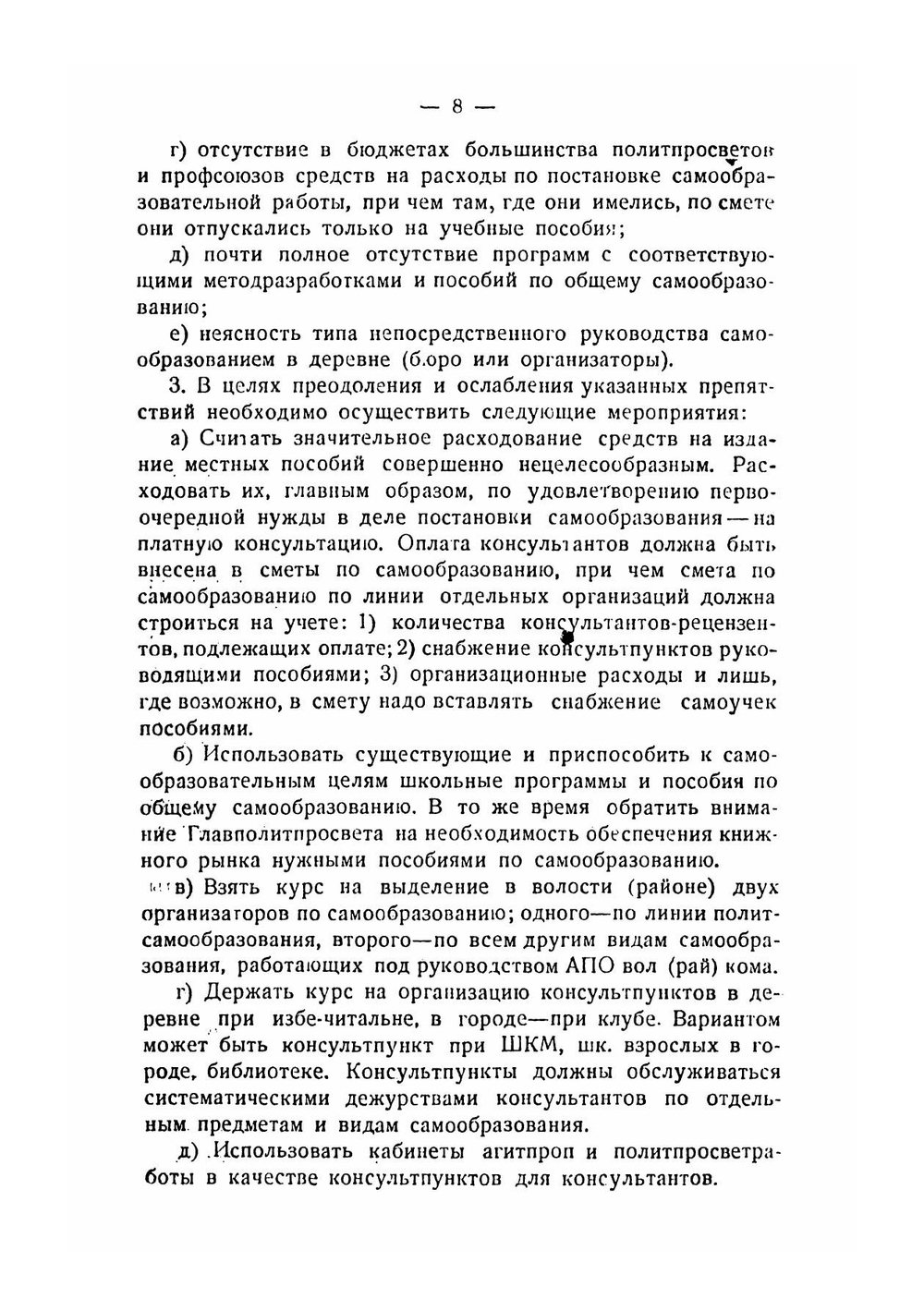 Как строить самообразование. Материалы первых курсов по переподготовке губернских работников по самообразованию, 1926 - 1927 гг | Нет автора