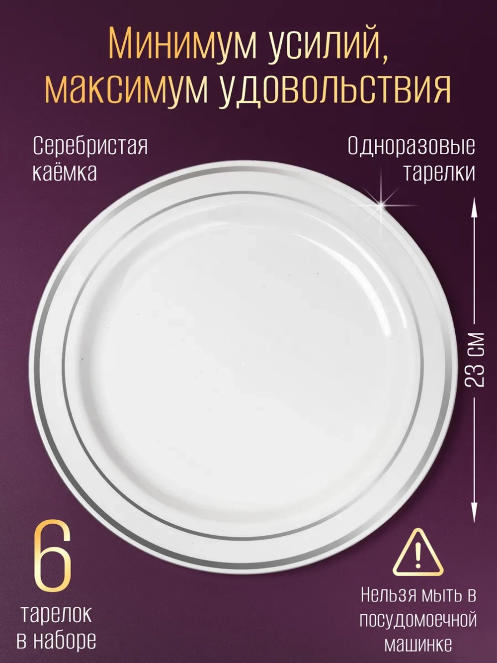 Набор одноразовой посуды на 6 персон