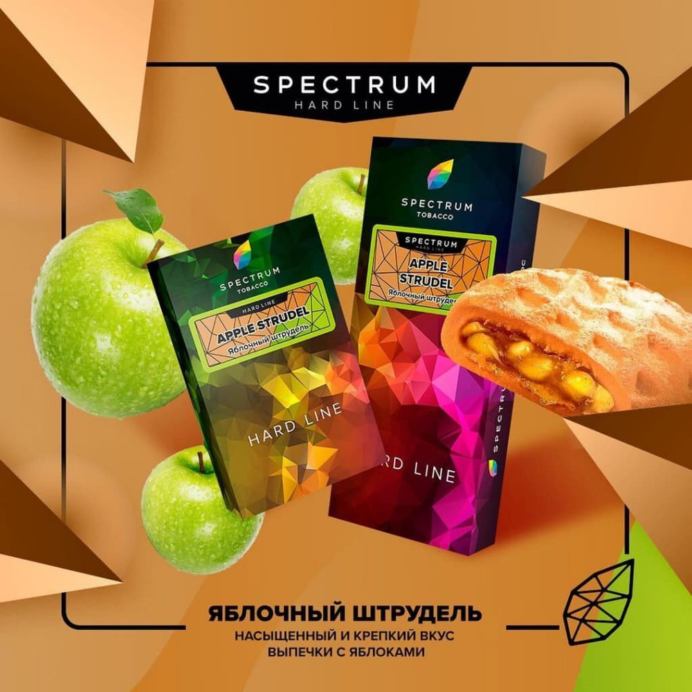 Spectrum Hard Line - Apple Strudel (100gr.)