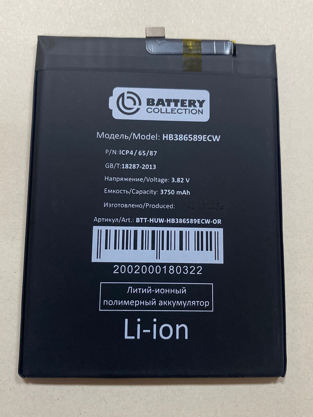 Аккумулятор для Huawei HB386589ECW (P10 Plus/Mate 20 Lite/Nova 3/Play/20) - Battery Collection (Премиум)