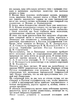 По Монголии. Очерк экспедиции 1923-1624 и 1926 | Павлов Н. В.