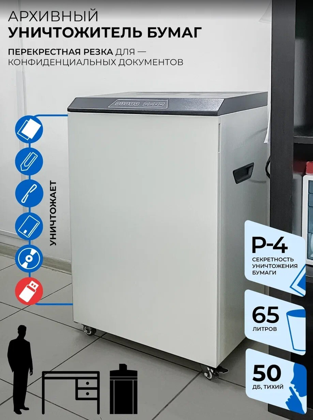 Уничтожитель бумаг  ГЕЛЕОС СП65-4