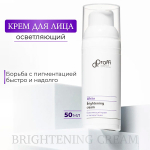Осветляющий крем от пигментации Doctor Proffi White Brightening Cream 50мл