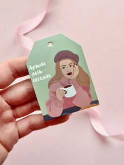 Бирка "Лучший день" 5х7 см