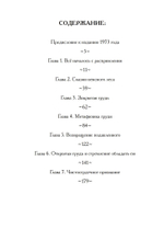 Иштар Восставшая (PDF)