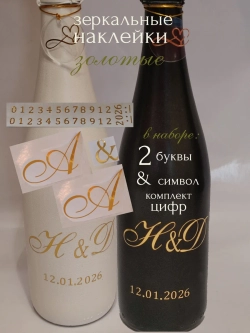 Наклейки свадебные на бутылки и бокалы инициалы "А "