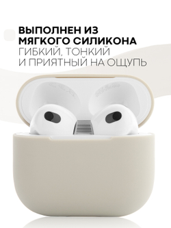 Чехол КАРТОФАН для Apple AirPods 3 оптом (арт. AIRP3-SLIM-SILICON-STONE)