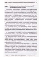 Диагностика и развитие дошкольников. Методики, упражнения, развивающие программы + наглядный интерактивный материал для скачивания