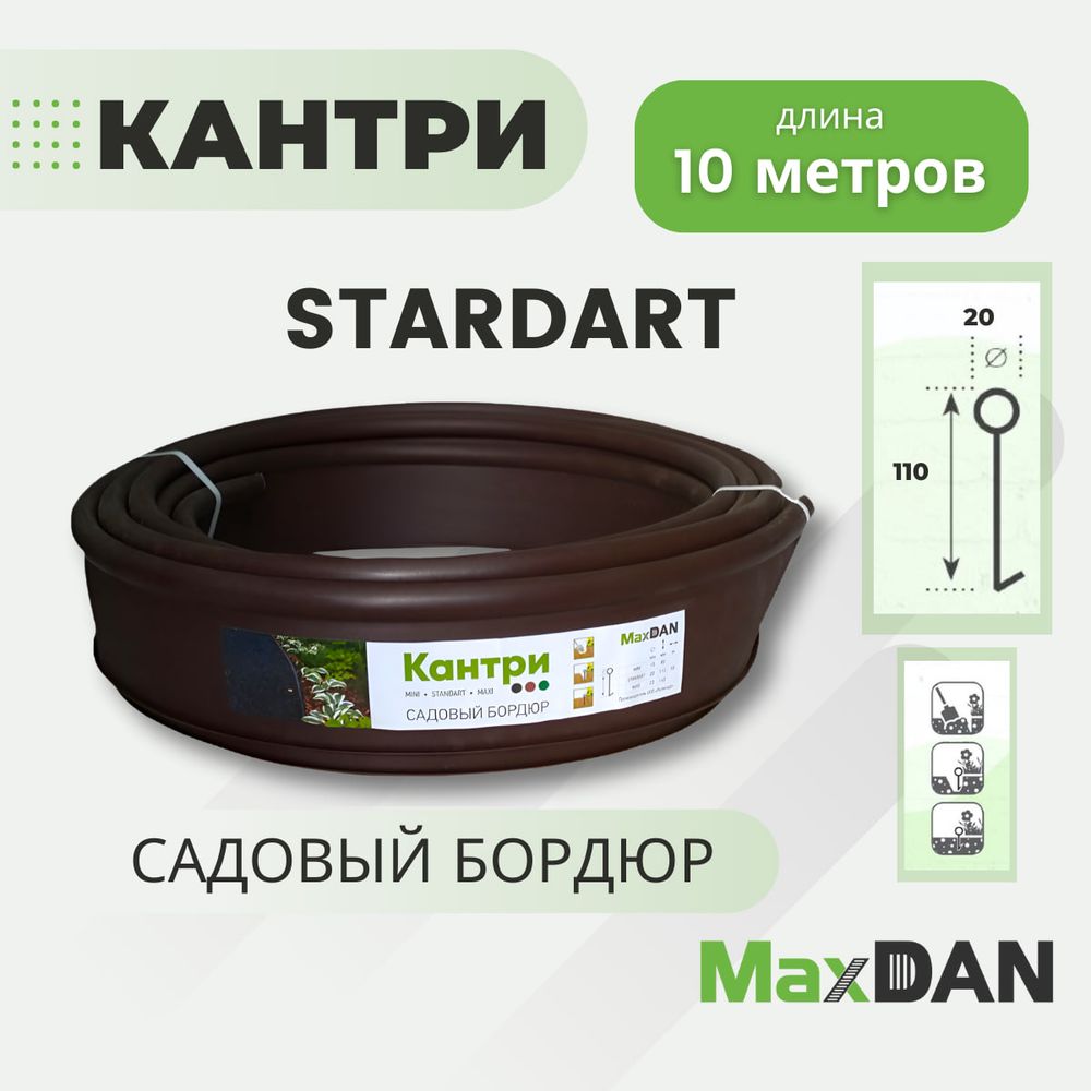 Бордюр садовый КАНТРИ КОРИЧНЕВЫЙ высота 11 см, длина 10 м пластиковый Б-1000.2.11-ПП Бордюр садовый КАНТРИ КОРИЧНЕВЫЙ высота 11 см, длина 10 м пластиковый Б-1000.2.11-ПП
