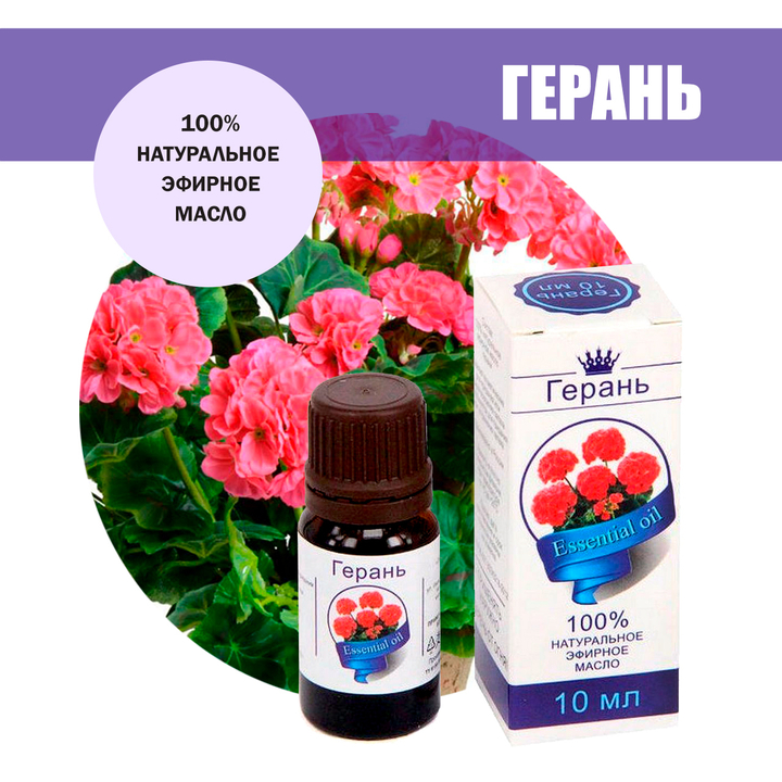 Масло эфирное Герань, флакон-капельница, 10 мл