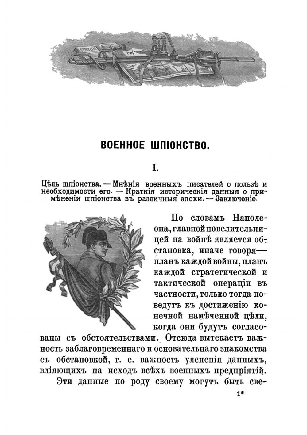 Тайные разведки | Клембовский Владислав Наполеонович