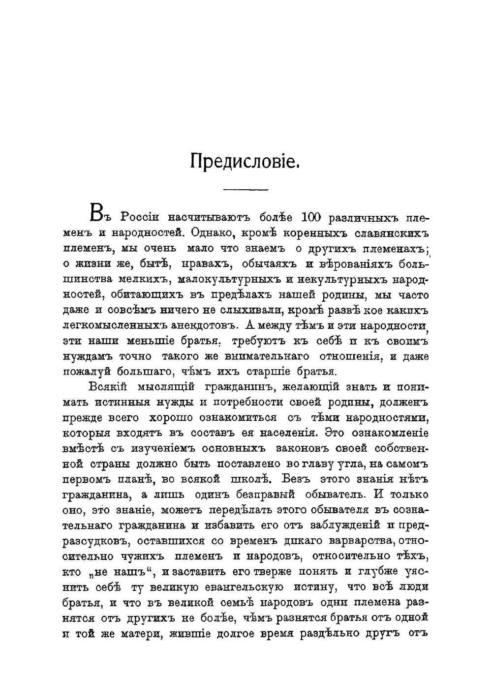 Этнографические рассказы. Из жизни татар, киргизов, калмыков, башкир, вогулов и самоедов | Инфантьев Порфирий Павлович