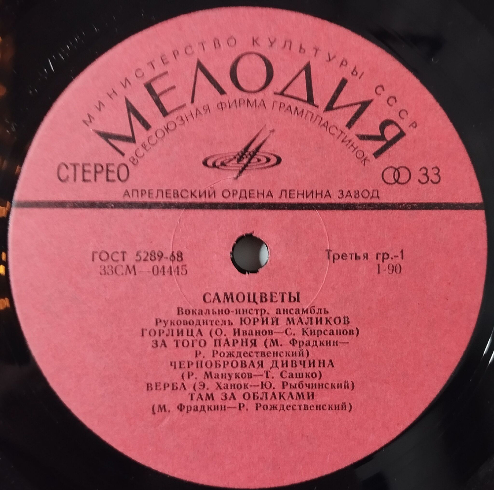 Винтажная виниловая пластинка LP ВИА Самоцветы (СССР 1980) Мой Адрес Советский Союз (Misspress) (Два одинаковых пятачка)