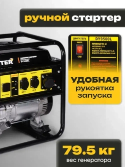 Электрогенератор DY9500L Huter (17 л.с., 7,5 кВт, 220 В, бак 25 л, бензин АИ-92, 77 кг) Портативный бензогенератор