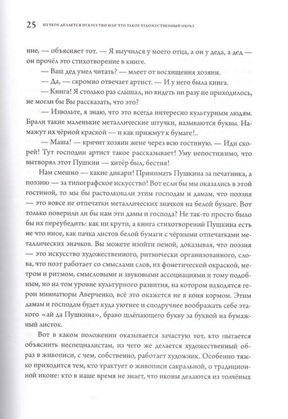 Опыт введения в христианское искусствознание. Ирина Горбунова-Ломакс