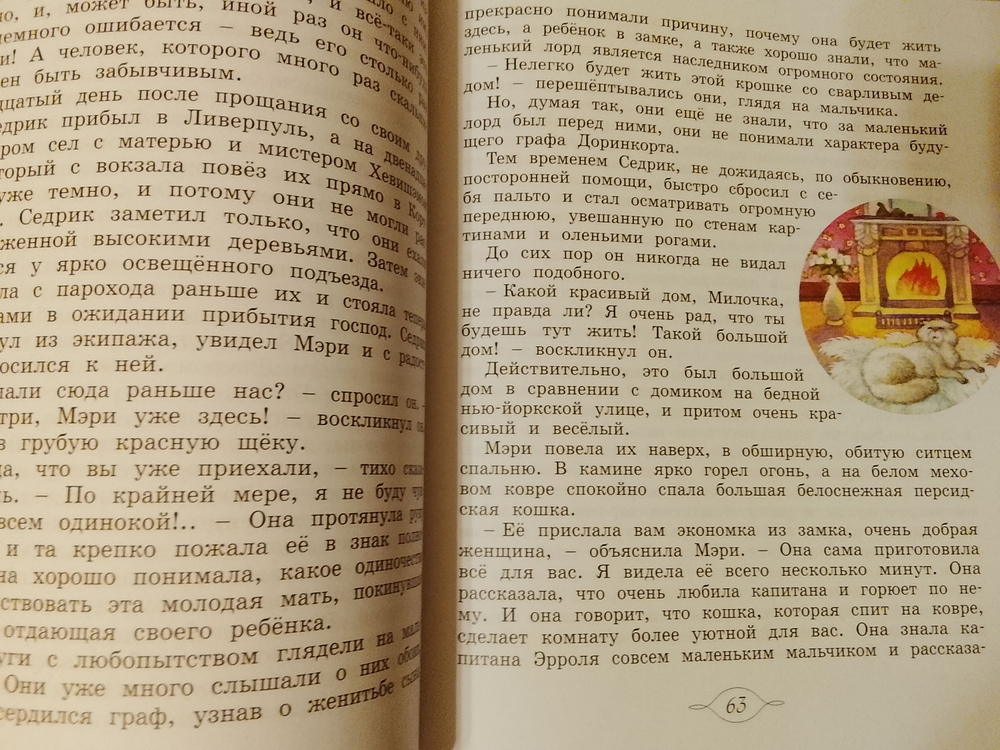 Маленький лорд Фаунтлерой. Фрэнсис Бёрнетт (Издательство "Махаон")