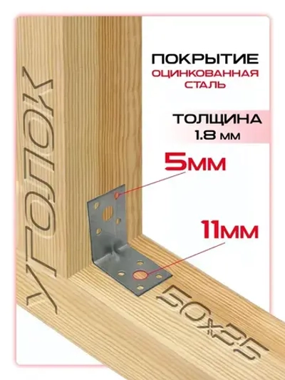 Уголок крепежный усиленный 50 х 50 х 35 мм, (25 шт)