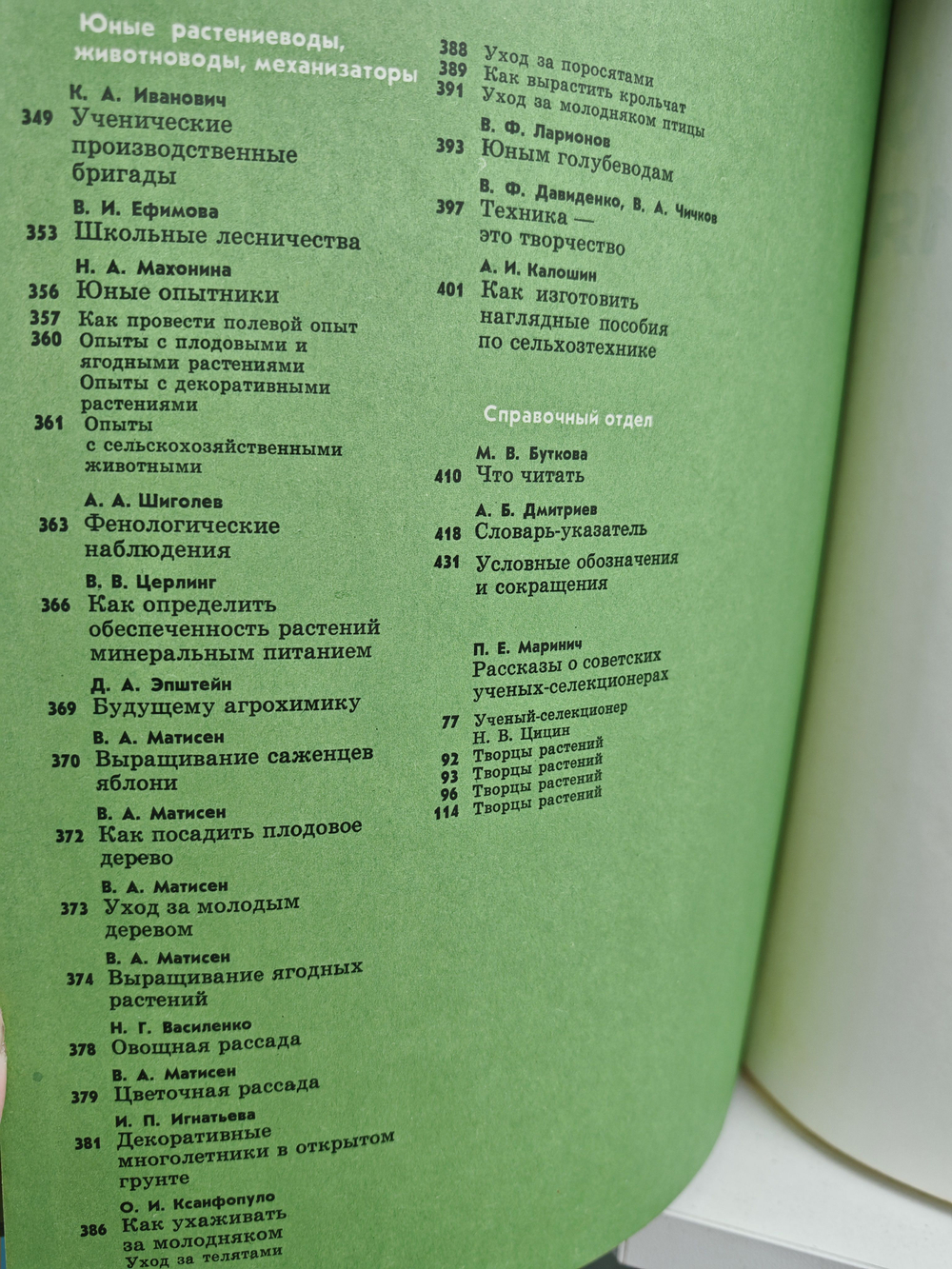 Детская энциклопедия. Том 6. Сельское хозяйство