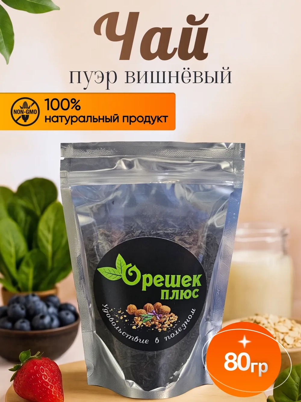 чай Пуэр Вишневый 80гр.