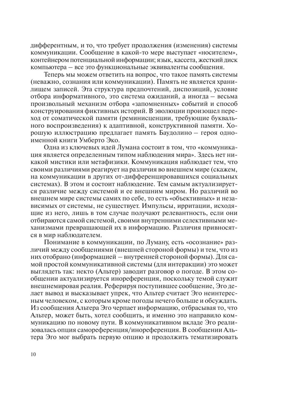 Никлас Луман: эпистемологическое введение в теорию социальных систем | А.Ю. Антоновский